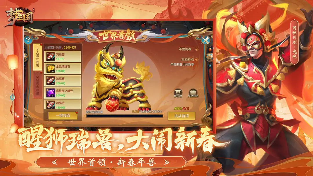 梦三国九游版4