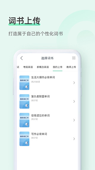 知米背单词截图1