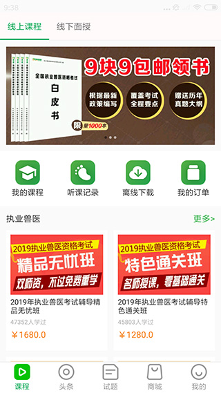 兽易通截图5