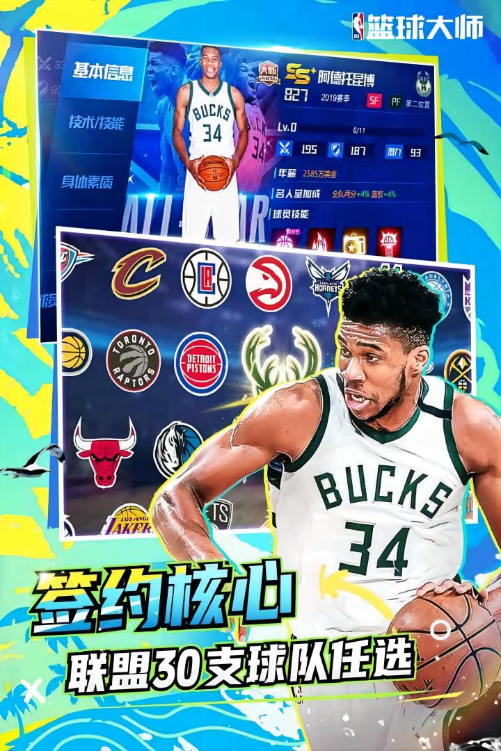 NBA篮球大师九游版3