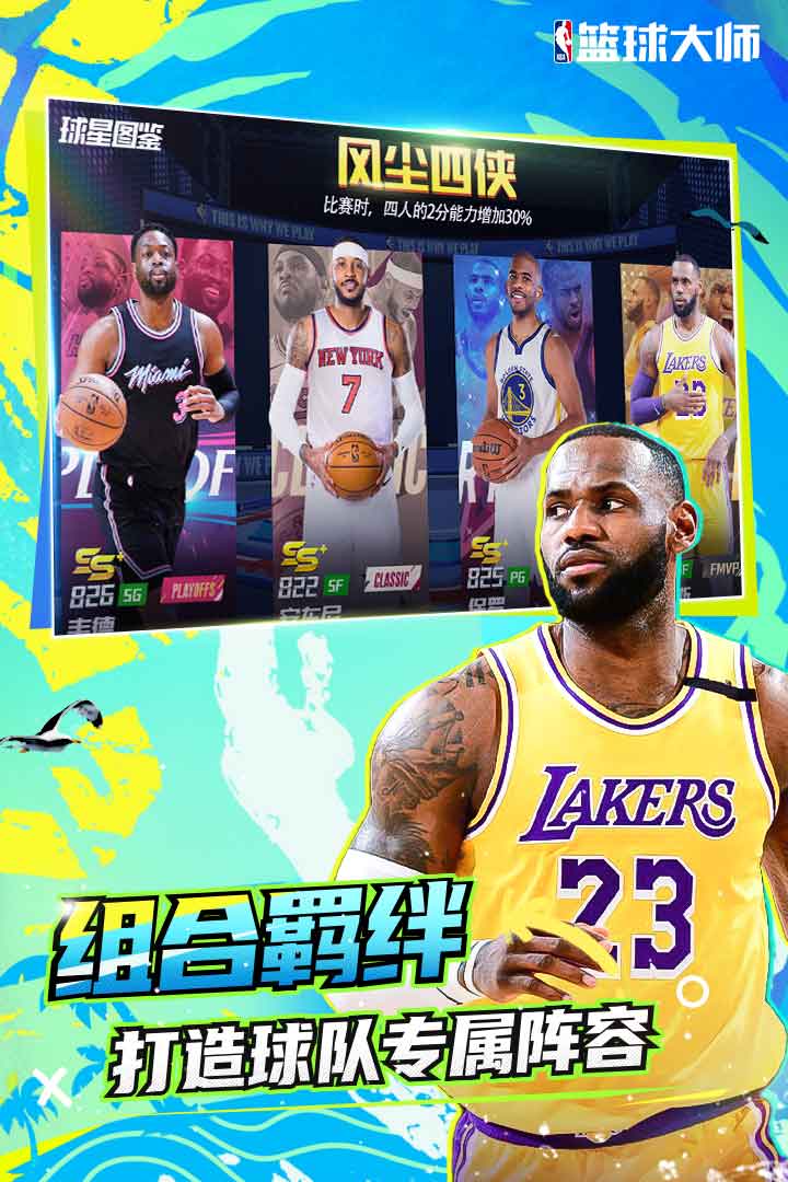 NBA篮球大师百度版4