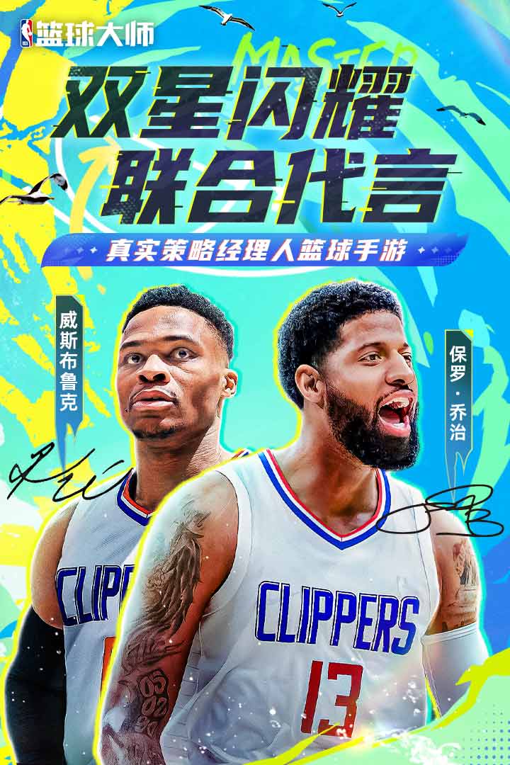 NBA篮球大师小米版1