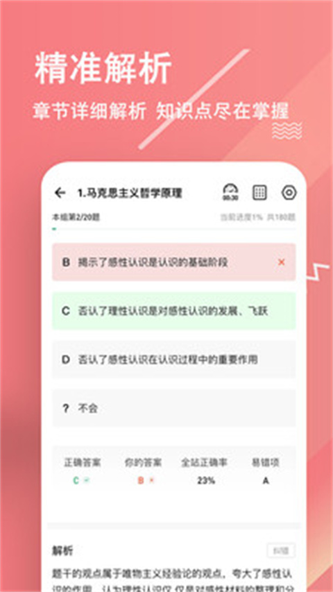 三支一扶练题狗截图2