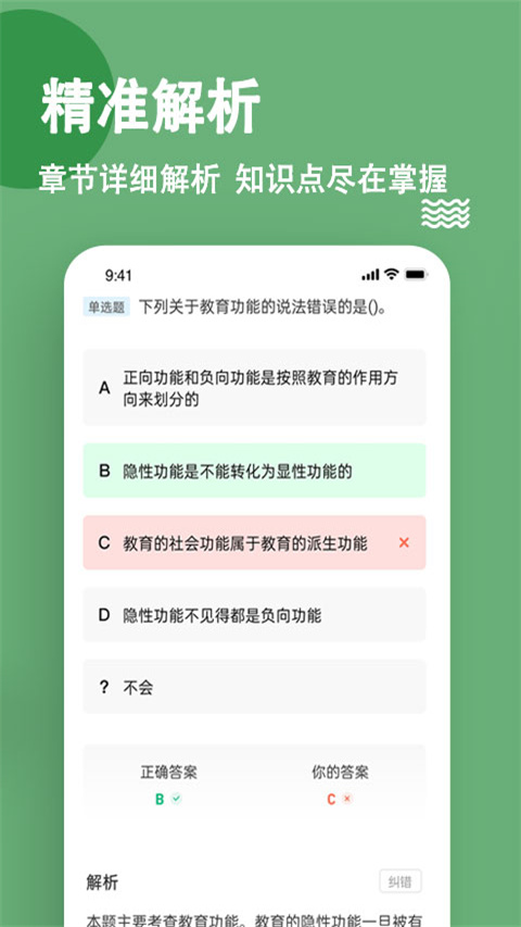 特岗教师练题狗截图2