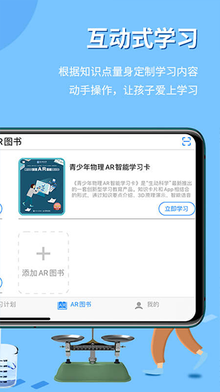 生动科学AR截图1