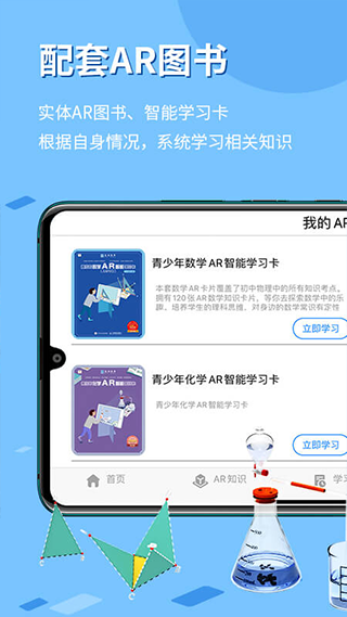 生动科学AR截图2