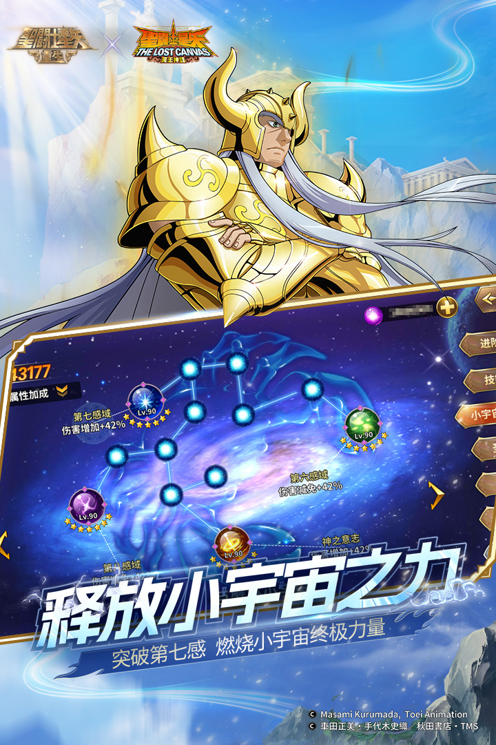 圣斗士星矢重生九游版2