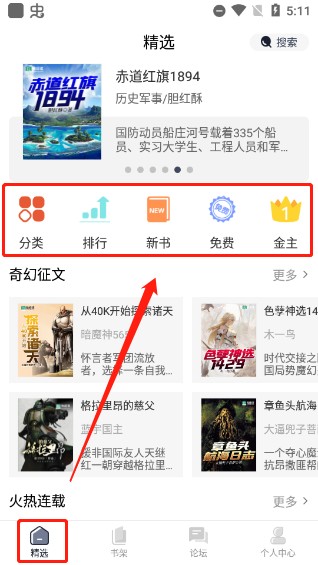 独阅读小说app使用教程截图1