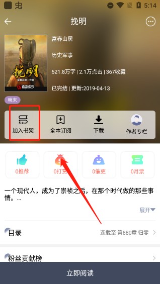 独阅读小说app使用教程截图3