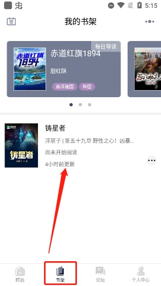 独阅读小说app使用教程截图4