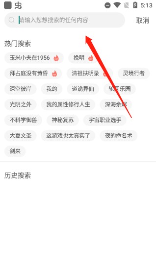 独阅读小说app使用教程截图2