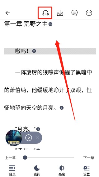 独阅读小说app使用教程截图5