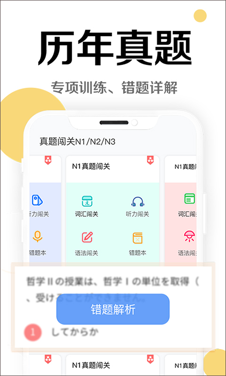 今川日语截图3