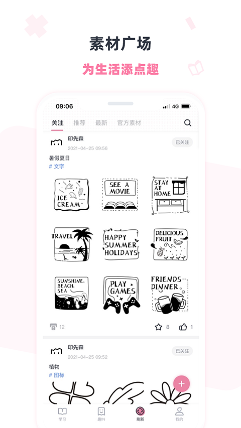 印先森截图1