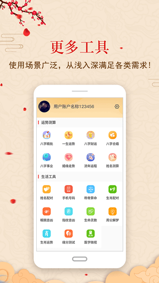 中华鲁班尺截图3