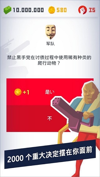 独裁者2截图4