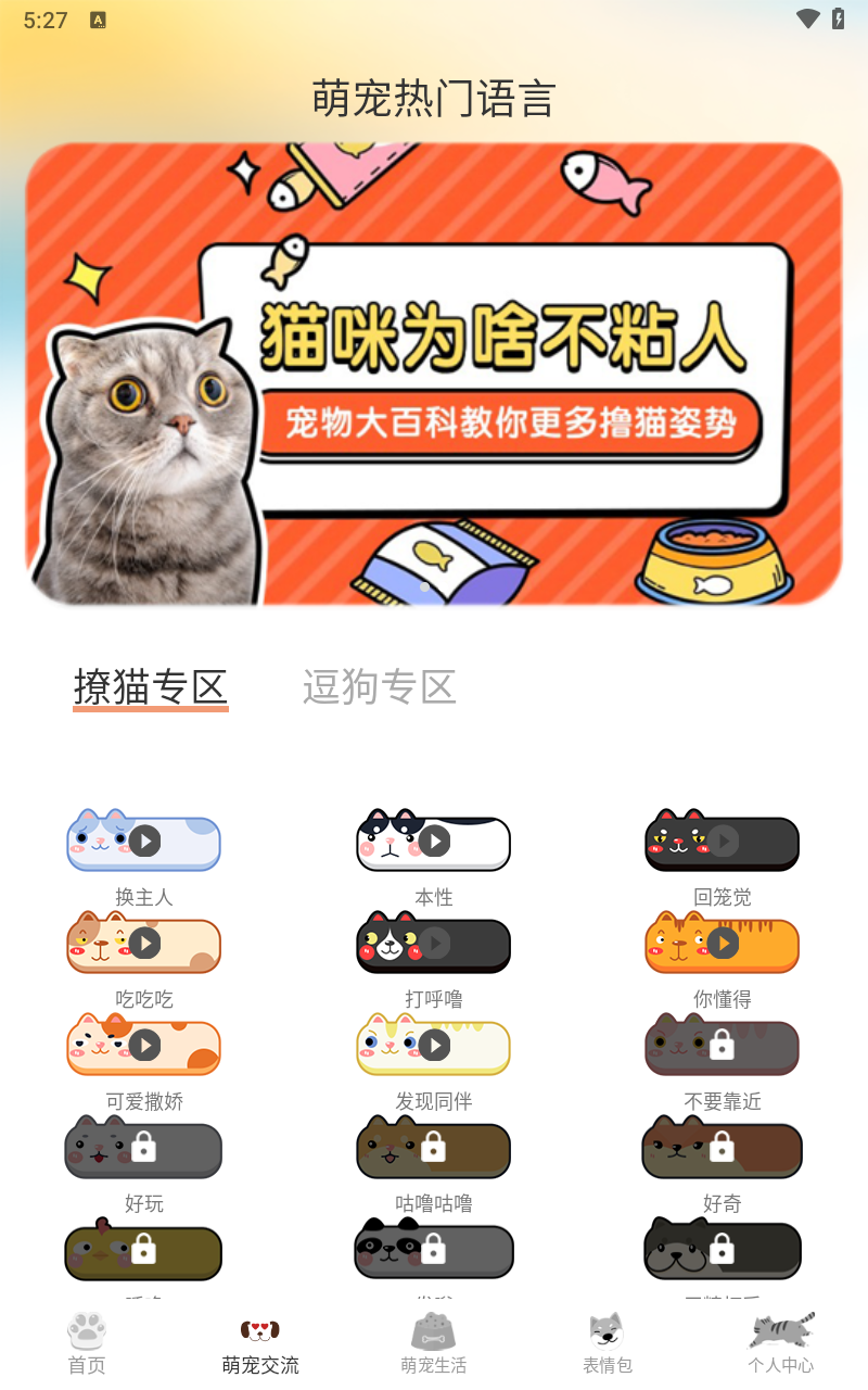 猫语交流翻译器