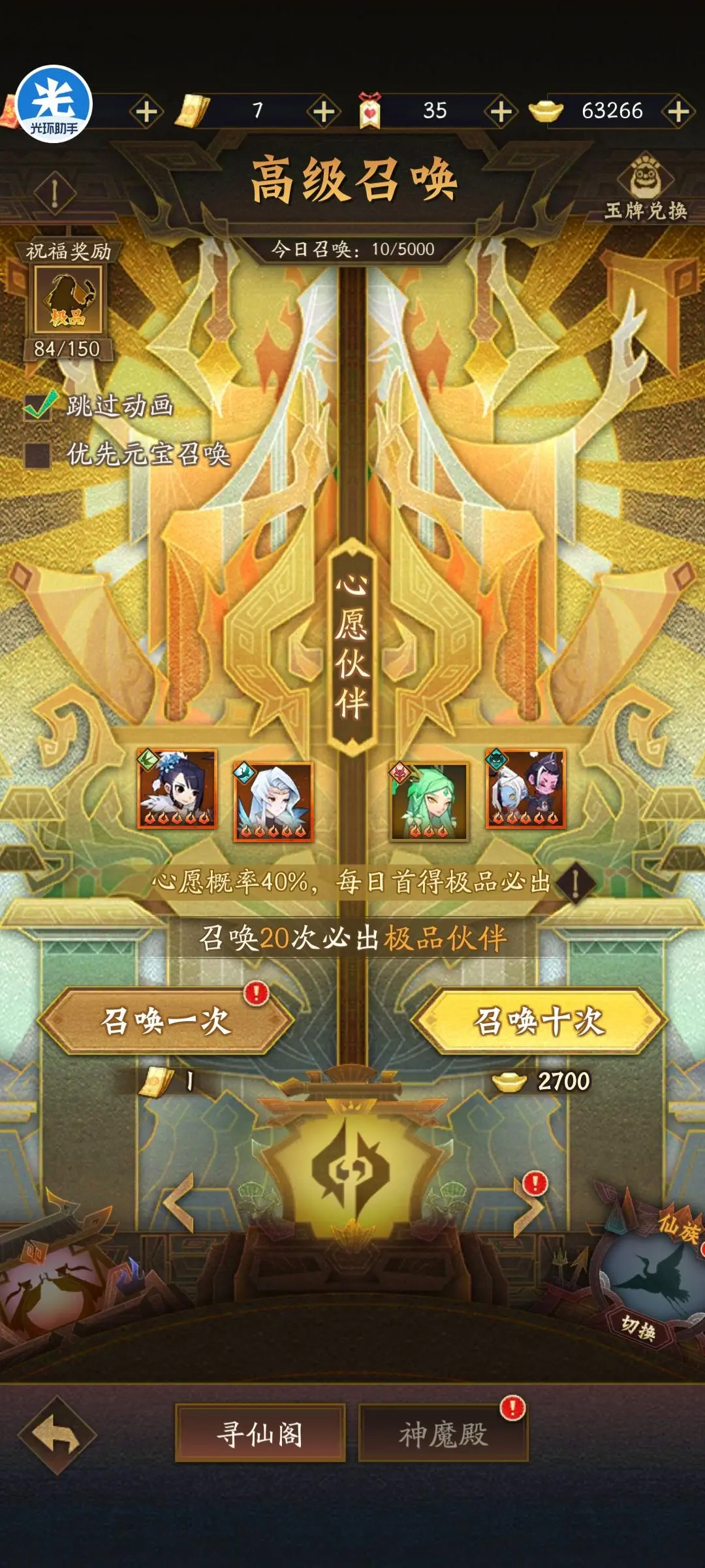 神仙道3九游版