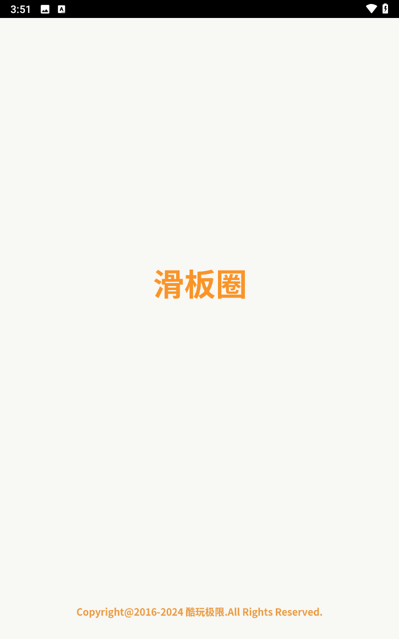 滑板圈