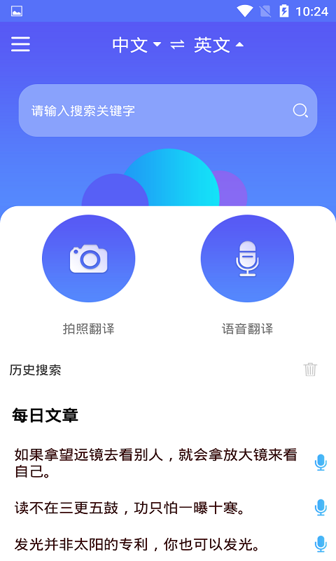 随身翻译官截图2