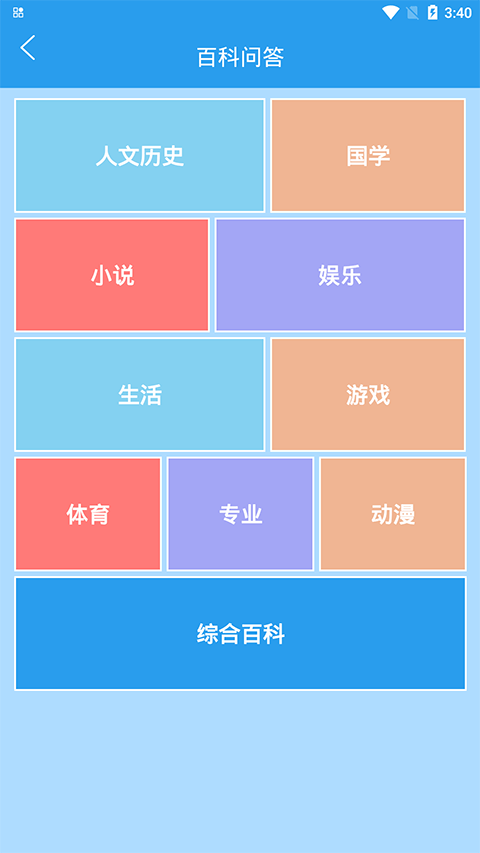 做题软件1