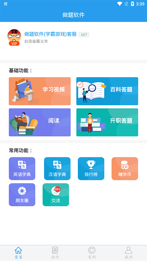 做题软件3