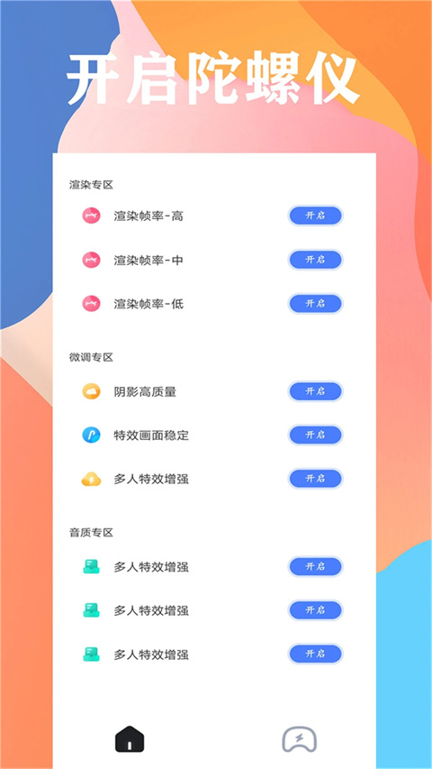 画质大师app1