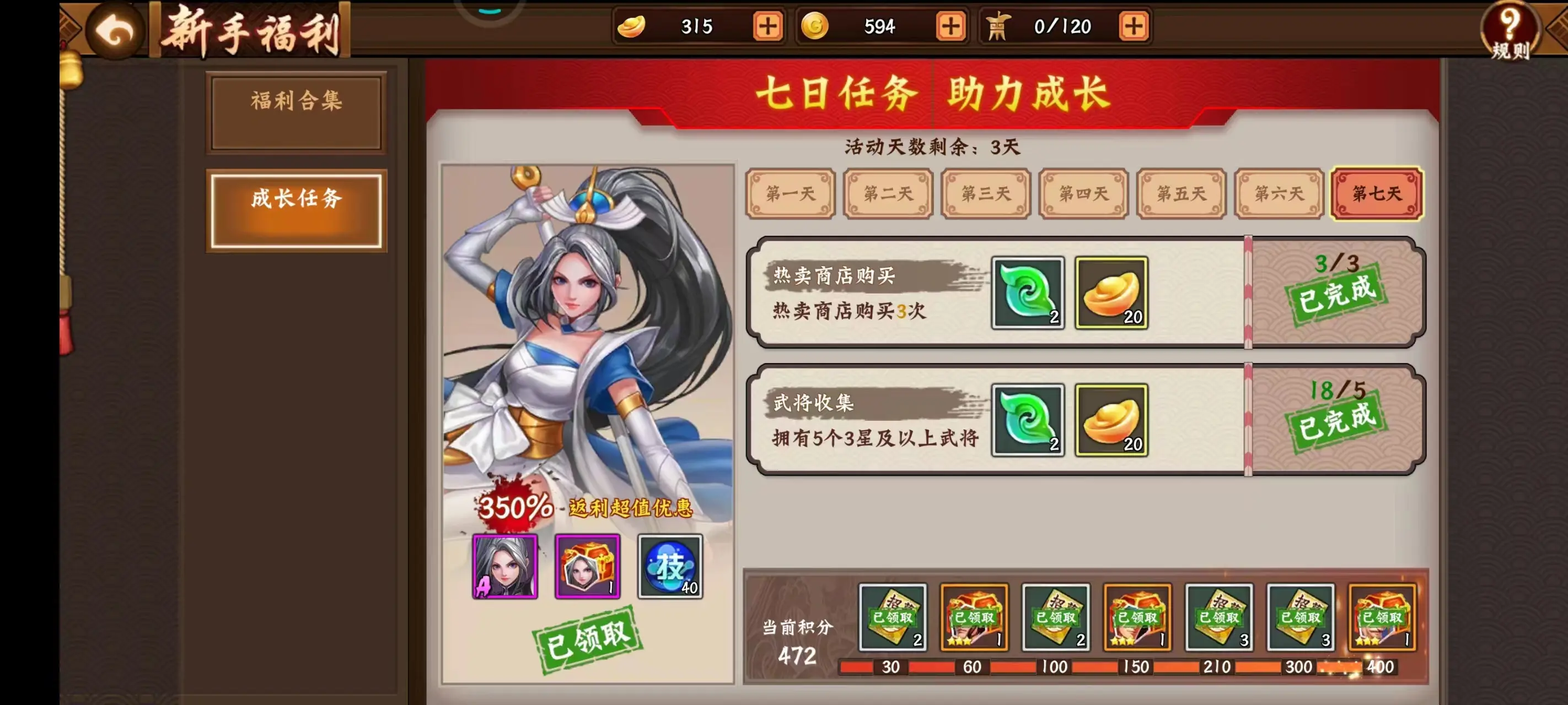 三国战纪2