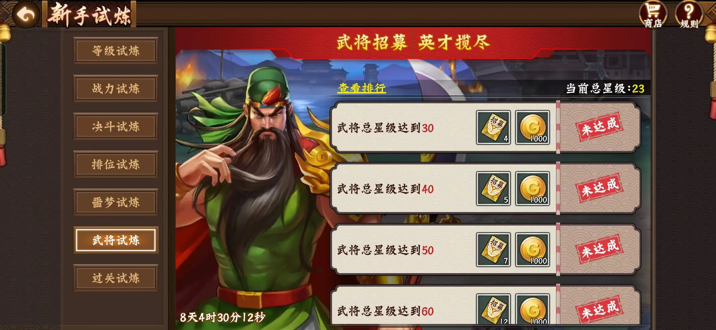 三国战纪2