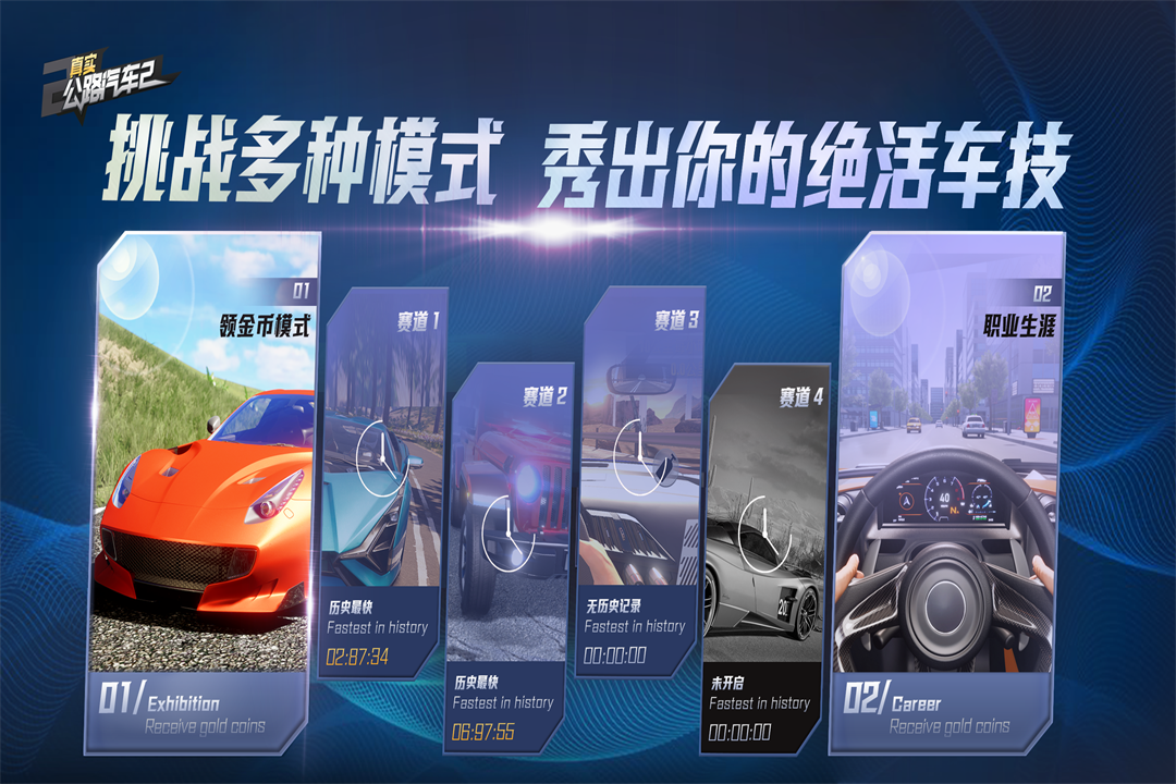 真实公路汽车2九游版截图2