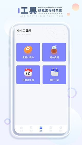 小小记录截图1