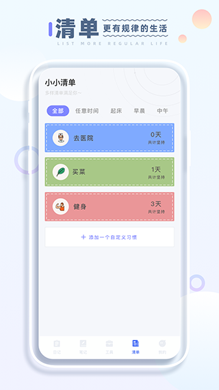 小小记录截图3