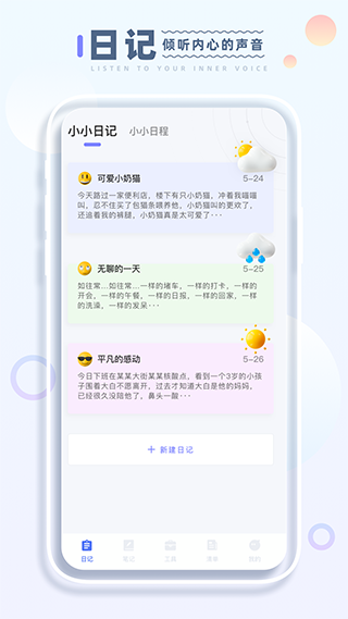 小小记录截图4