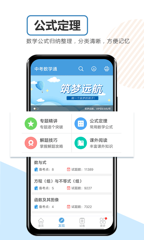 中考数学通截图3