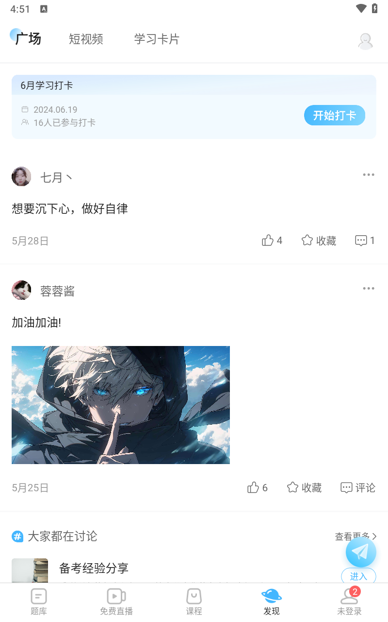 一起公考