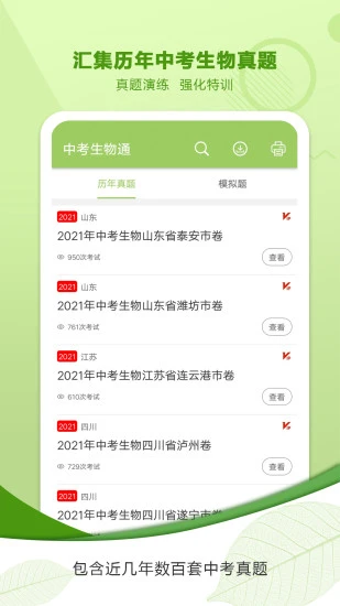 中考生物通截图2