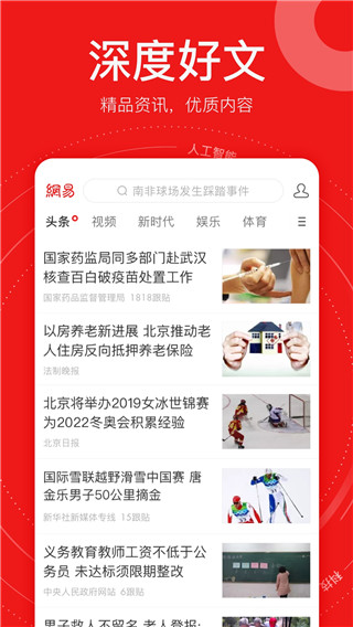 网易新闻精编版截图2