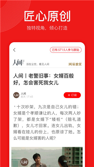 网易新闻精编版截图4