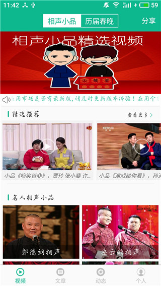 相声小品精选截图4