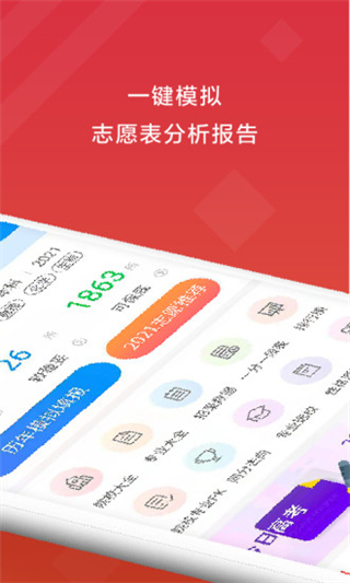 高考e志愿截图3