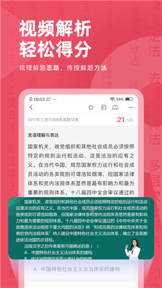 公务员考试对题库截图1