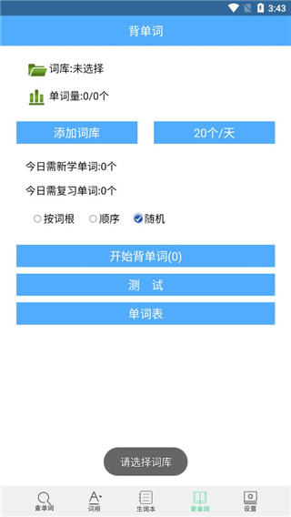 词根词缀字典截图1