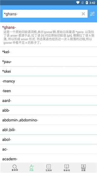 词根词缀字典截图3
