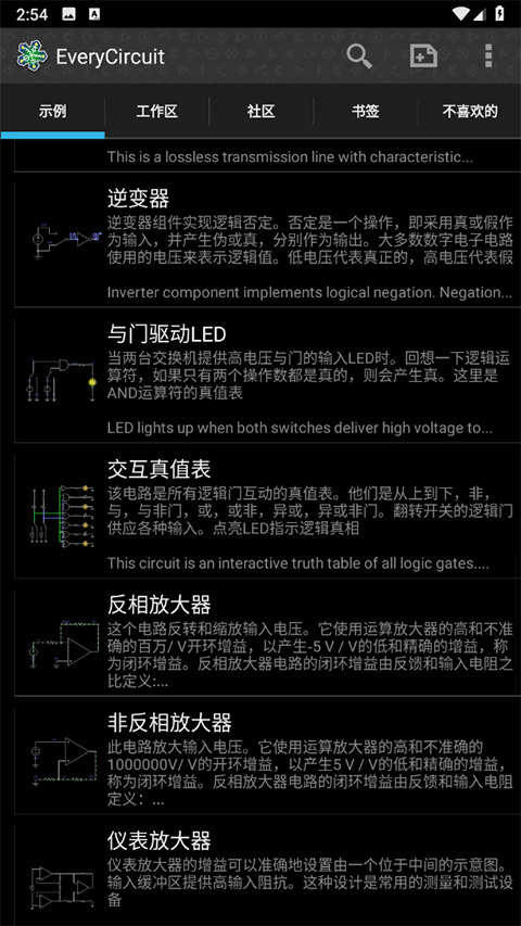 电路模拟器截图4