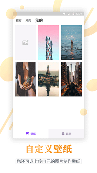 百变锁屏君截图1