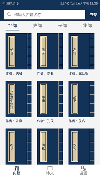 古文典籍大全截图5