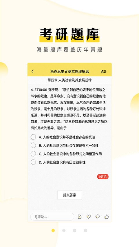 考研汇截图3