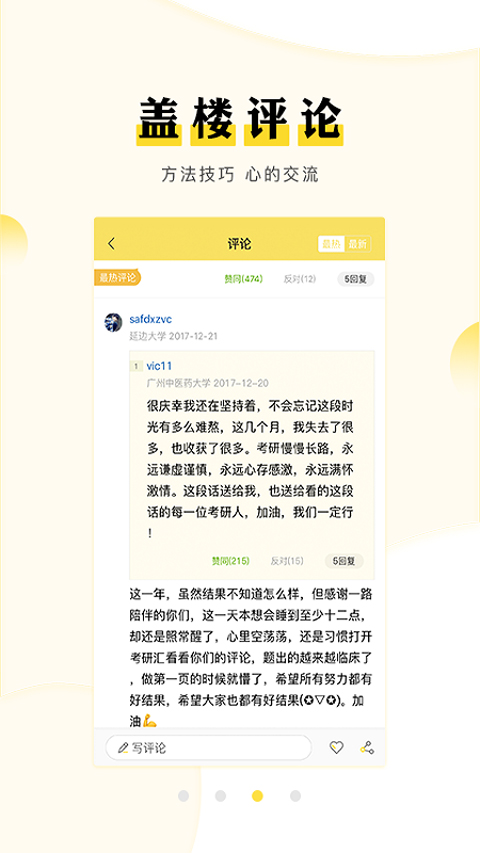 考研汇截图2