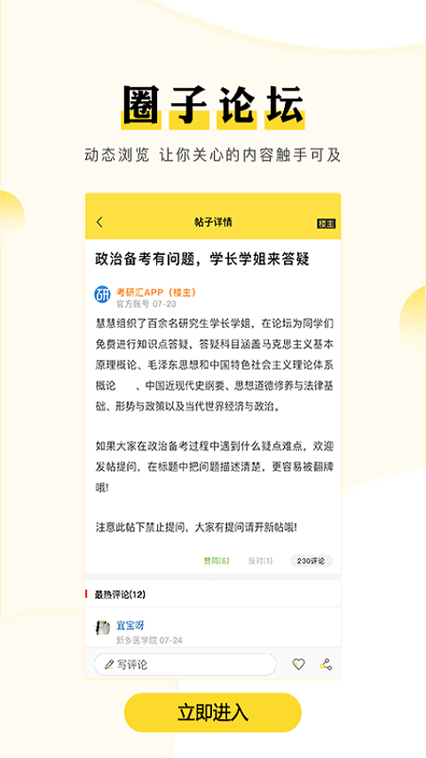 考研汇截图4