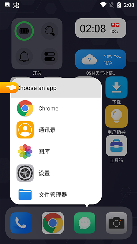 os14桌面截图4